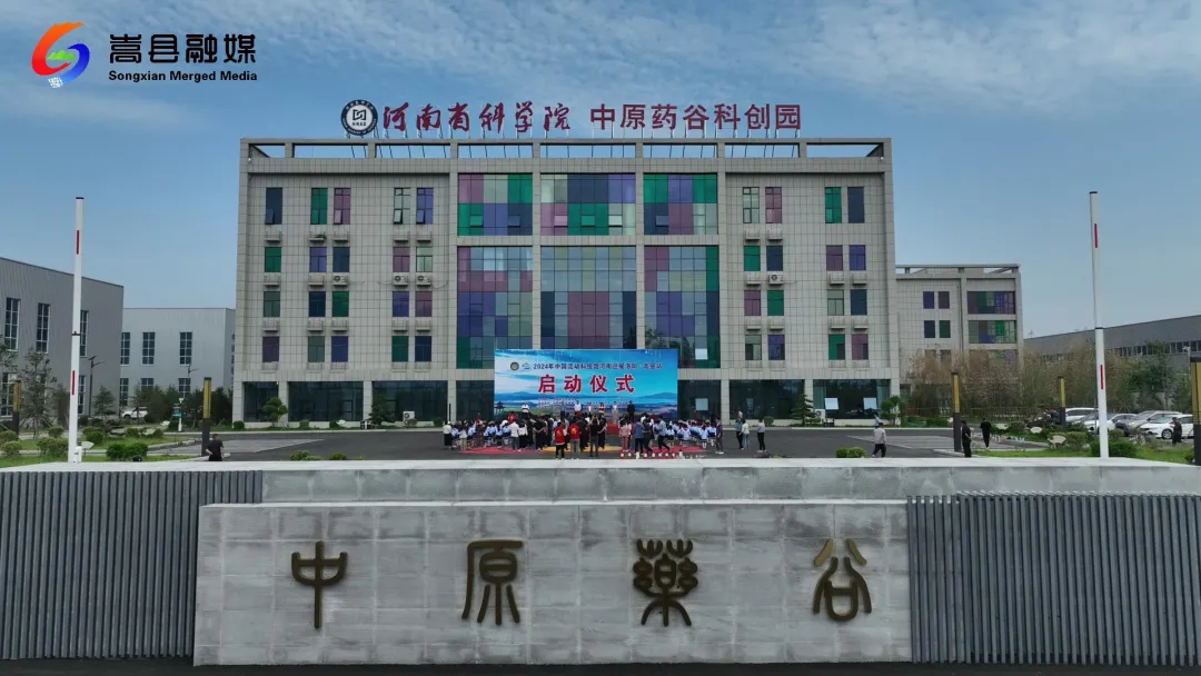 喜讯!中原药谷迎来国家级科技巡展 喜讯!中原药谷迎来国家级科技巡展