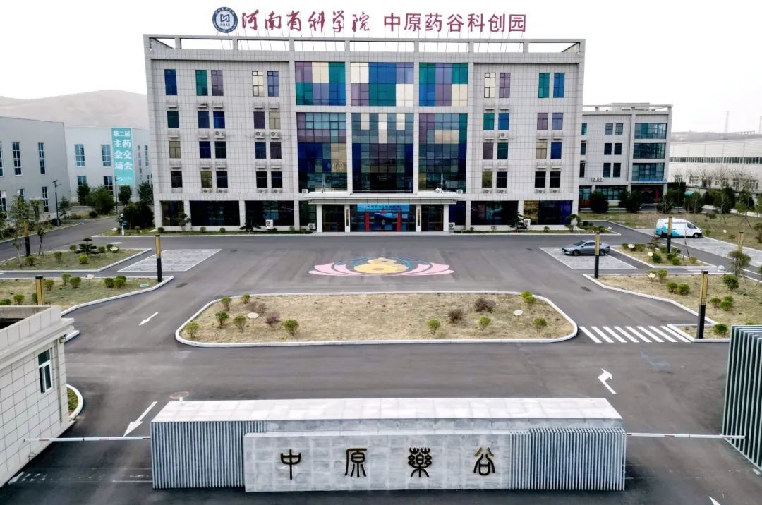 河南省科学院中原药谷科创园：中医药产业创新新引擎